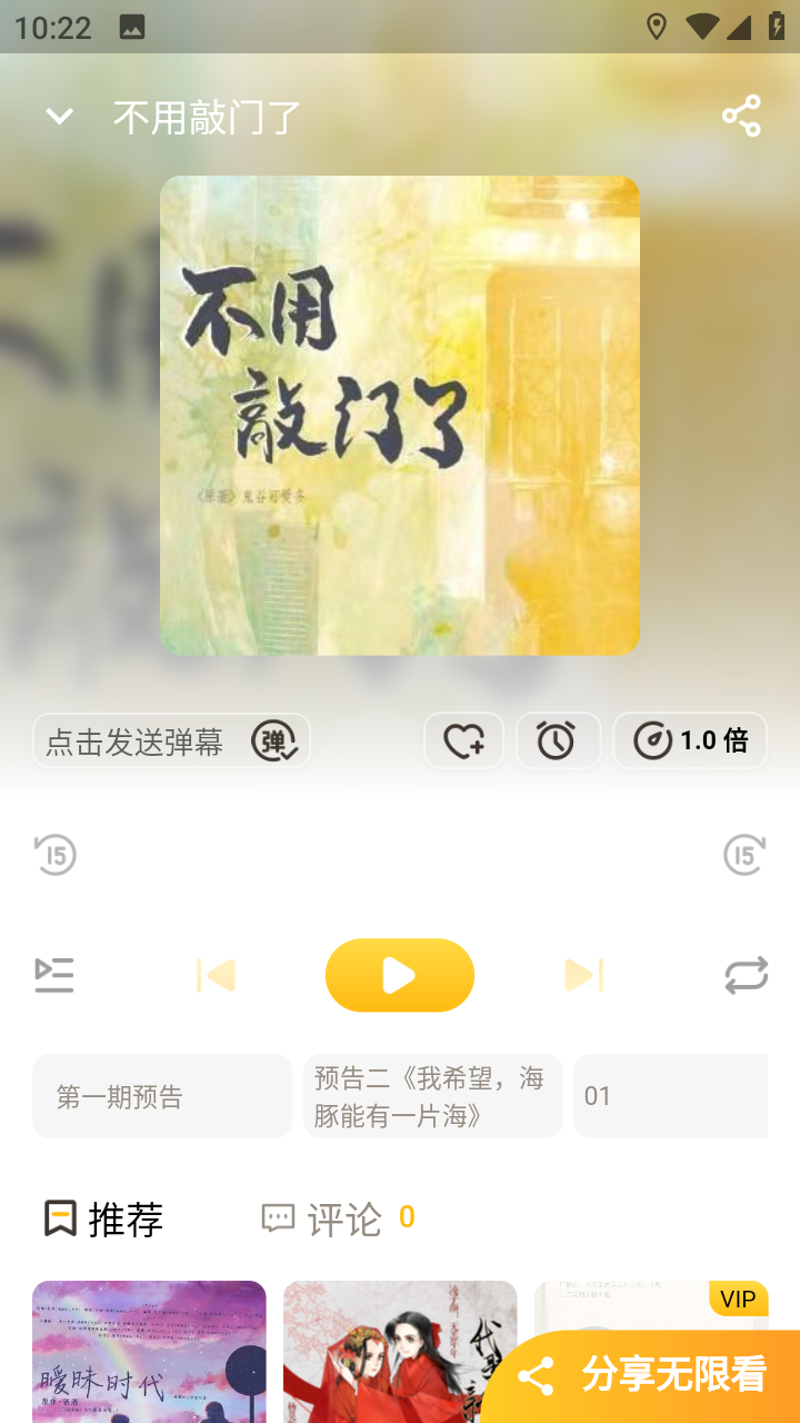 覓蜂FM廣播劇 截圖3