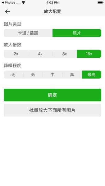 Bigjpg免費版 截圖2