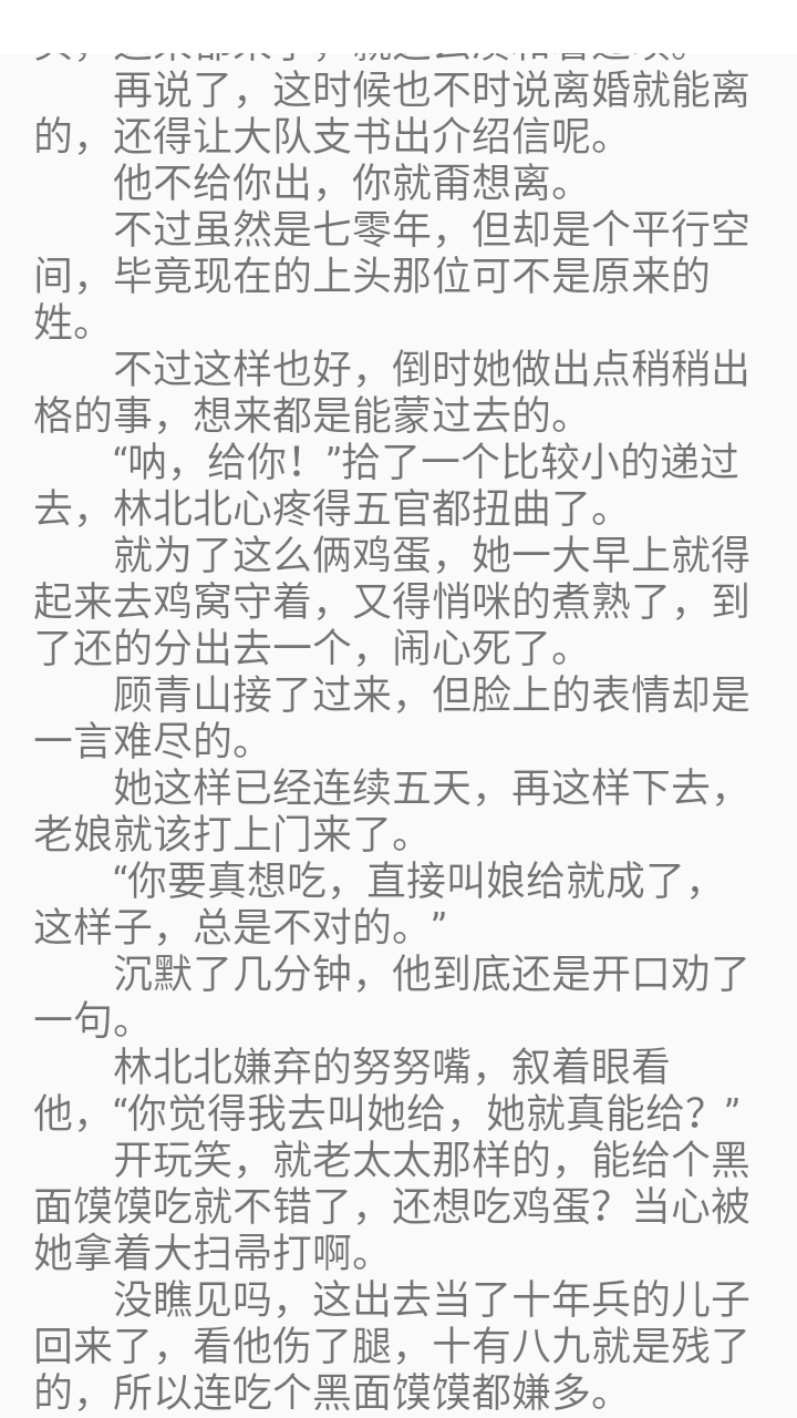 鸣剑小说 截图2