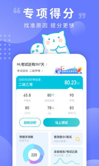 普通话测试appv5.8.0 截图1