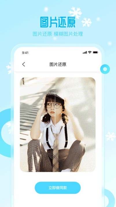 雪顏相機 截圖2