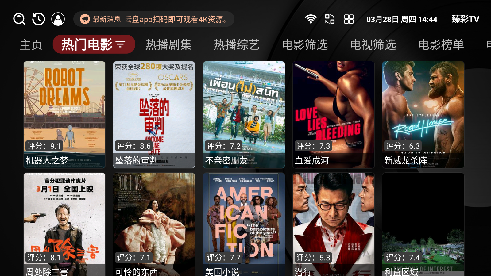 臻彩TV 截图2