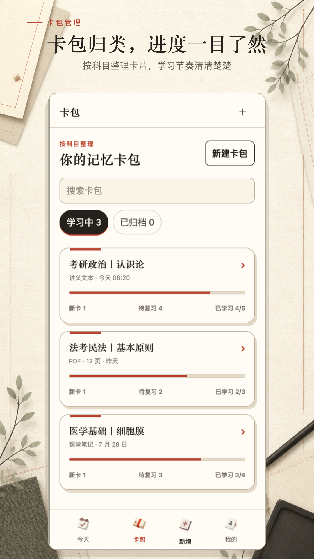 闪记忆卡片 截图1