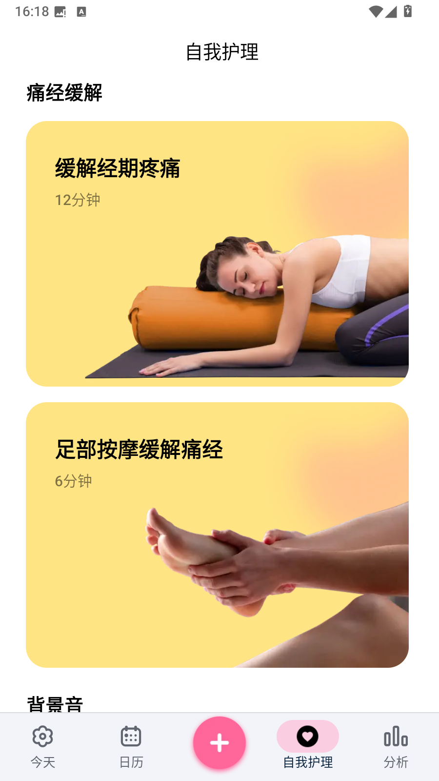 小月历 截图3