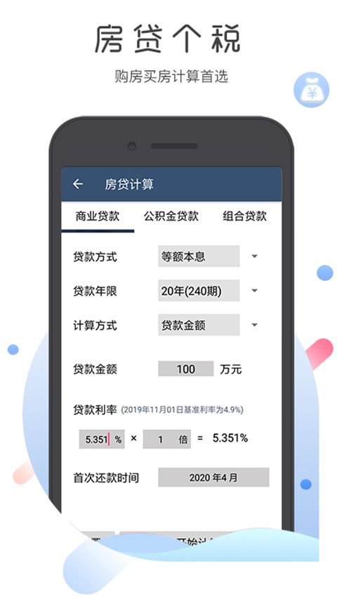 超级语音计算器 截图4