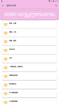 糖糖软件库2.1.1 截图5