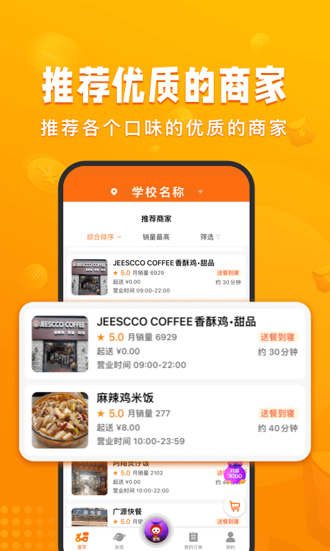 校虾app 截图1