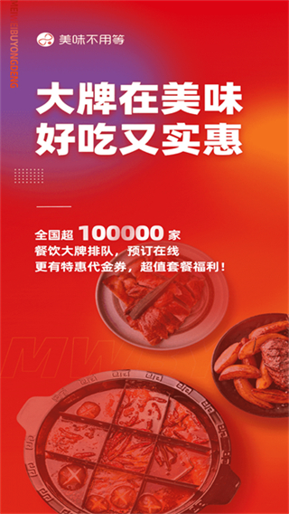 美味不用等商家版 截图2