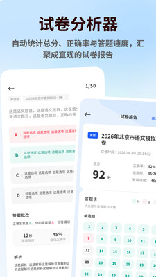 第一试卷 截图1