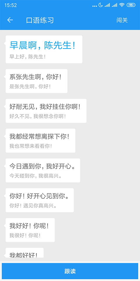 粤语说app 截图1