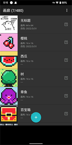 八位元画家拼豆 1