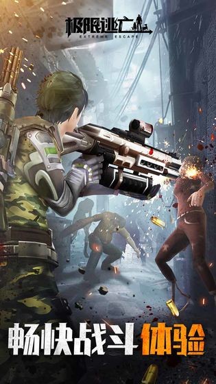 极限逃亡手游红包版 截图3
