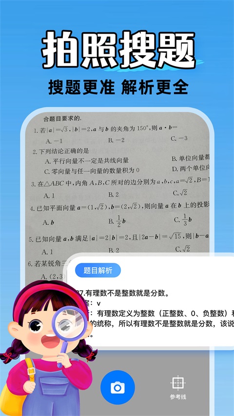 作业答案拍照搜App 截图5