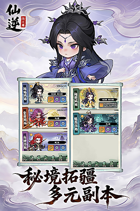 仙逆战天道手游 截图2