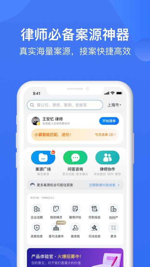赢火虫 截图1