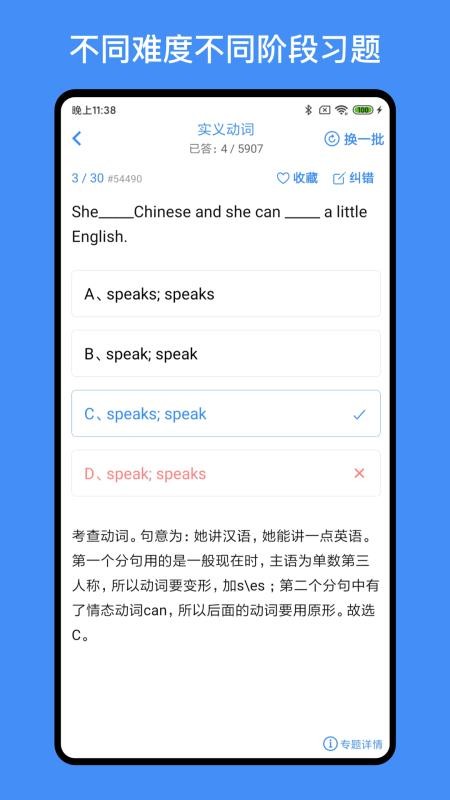 我的英語練習冊APP 截圖5