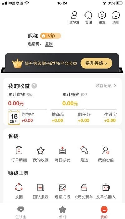 省钱钱 截图4