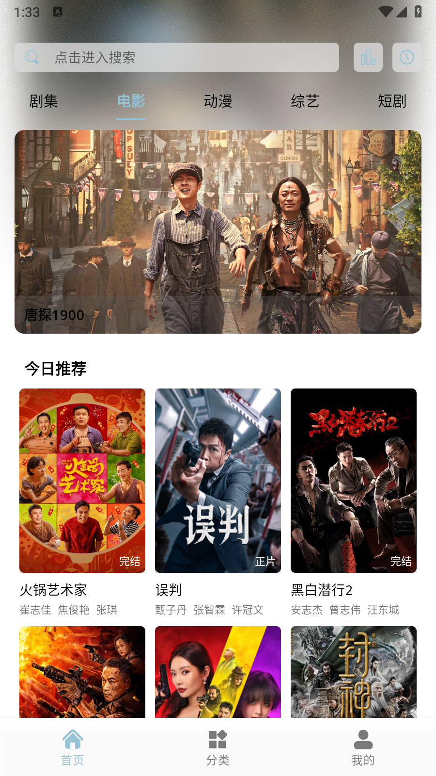 魔方影視TV版 截圖4