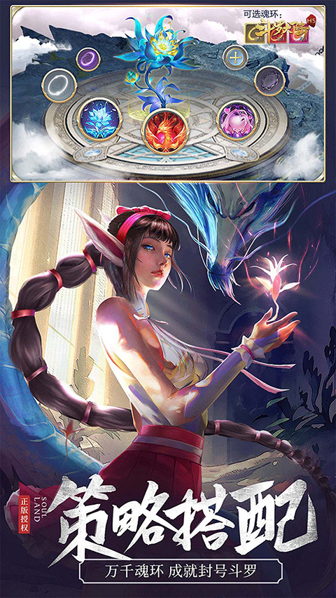斗罗大陆H5极速服 截图2