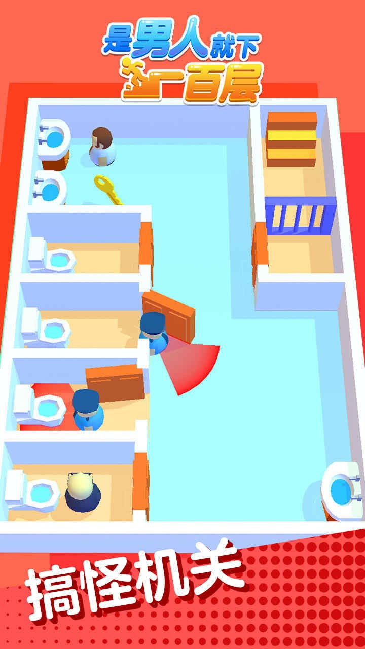 是男人就下一百層中文版 截圖2