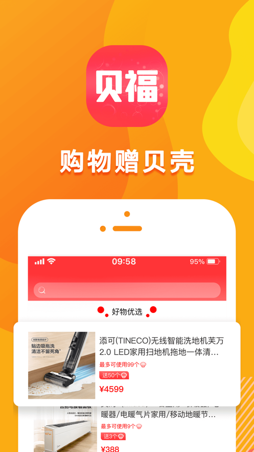 贝福优选 截图3