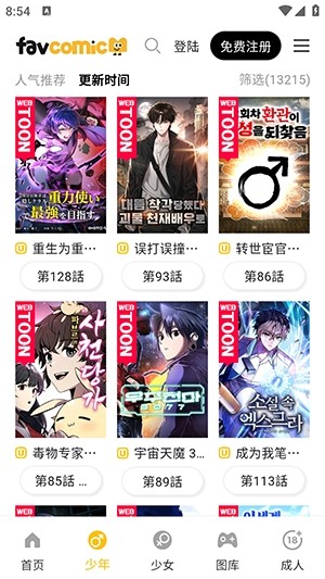 喜漫漫画 截图1