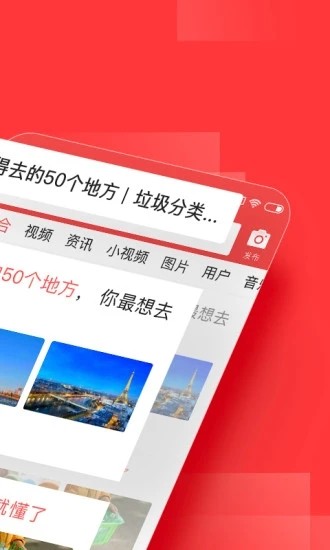 今日头条app安卓版 截图2