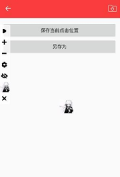 思念连点无心版 截图1