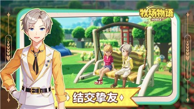 牧場物語Mobile 截圖2