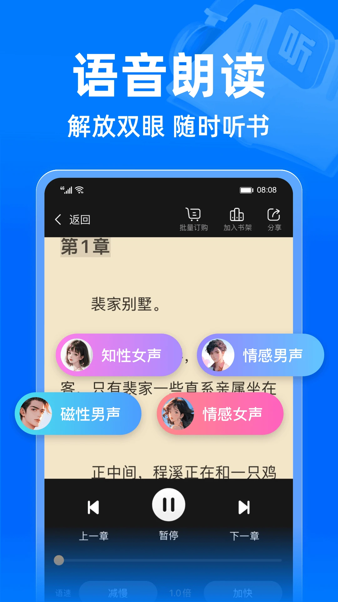 小说阅读吧 截图6