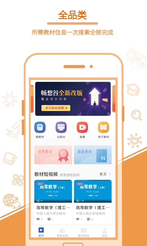 畅想谷粒学生端 截图3