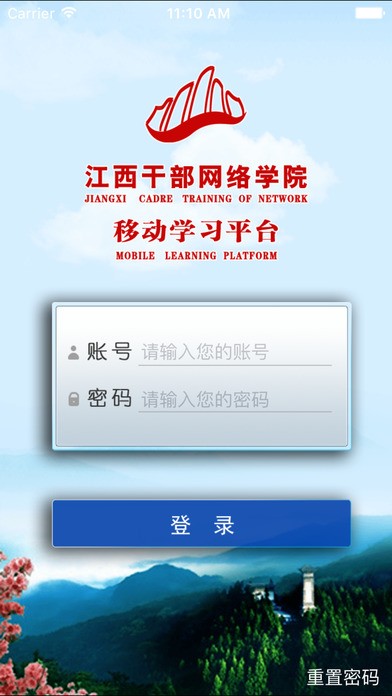 江西干部網絡學院 截圖2