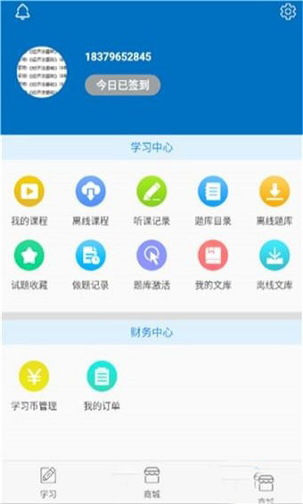 羿才教育手机app 截图3