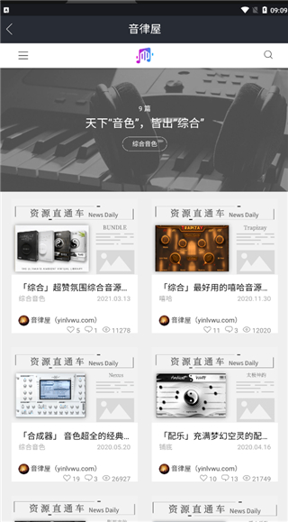 音律屋app 截图3