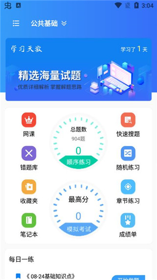 辅警题库app 截图5
