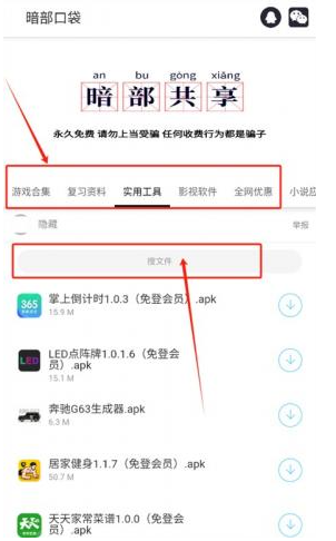 暗部软件库最新版本 截图2