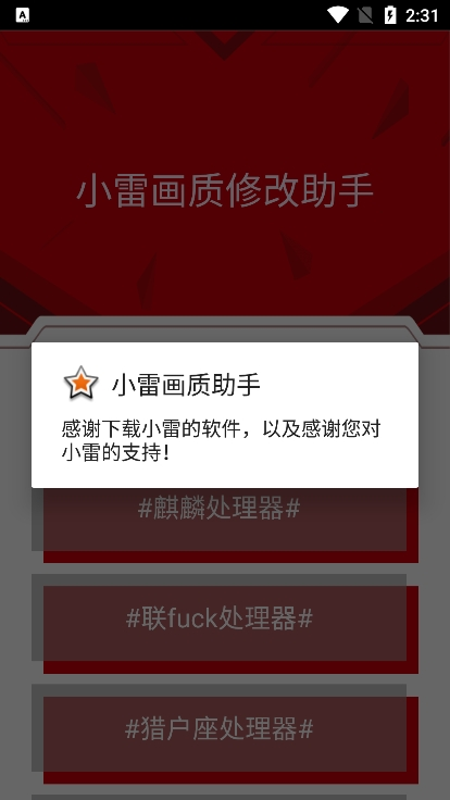 小雷画质大师 截图1