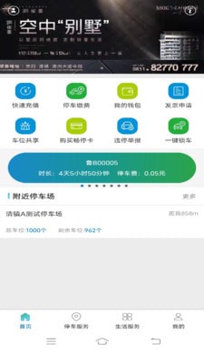 清镇停车app 截图3