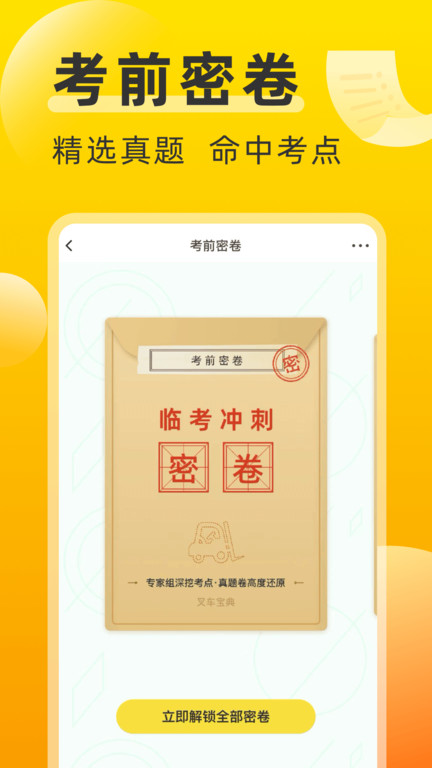 叉車寶典免費版 截圖2