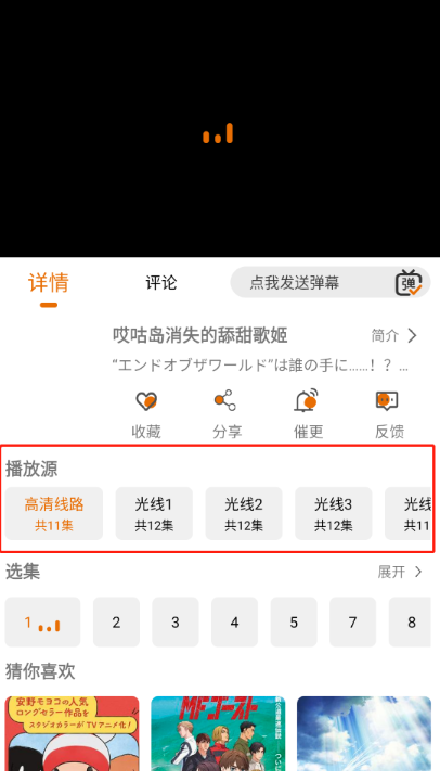 黑貓動漫正版入口 截圖5