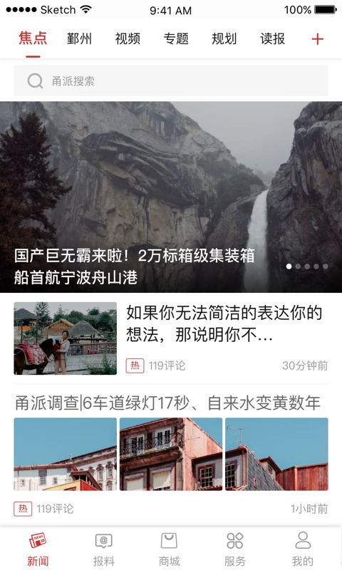 甬派新闻 截图1