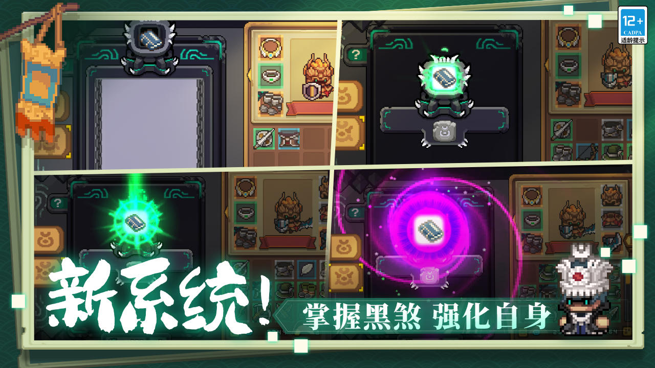 元气骑士前传内购版 截图4
