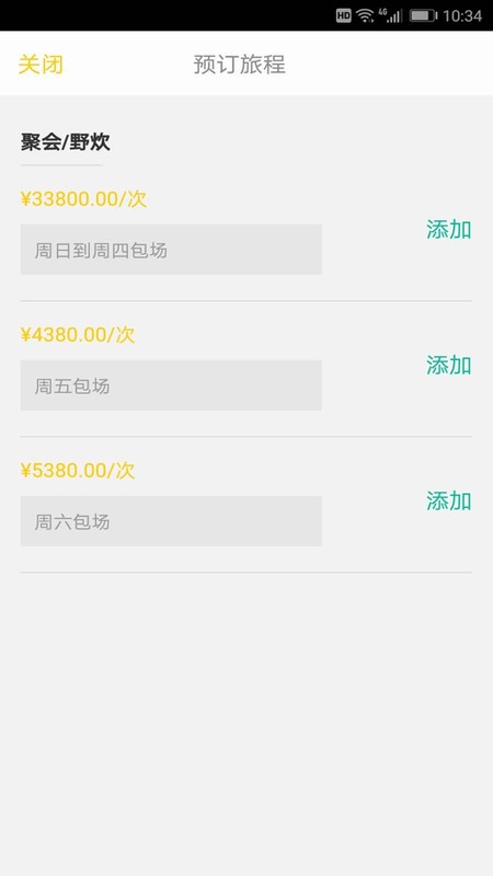 桃夭居 截圖2