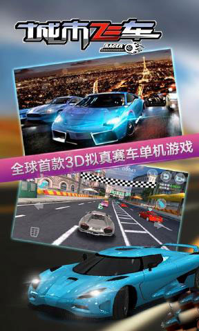 3D狂野飛車2極速前進內購版 截圖4