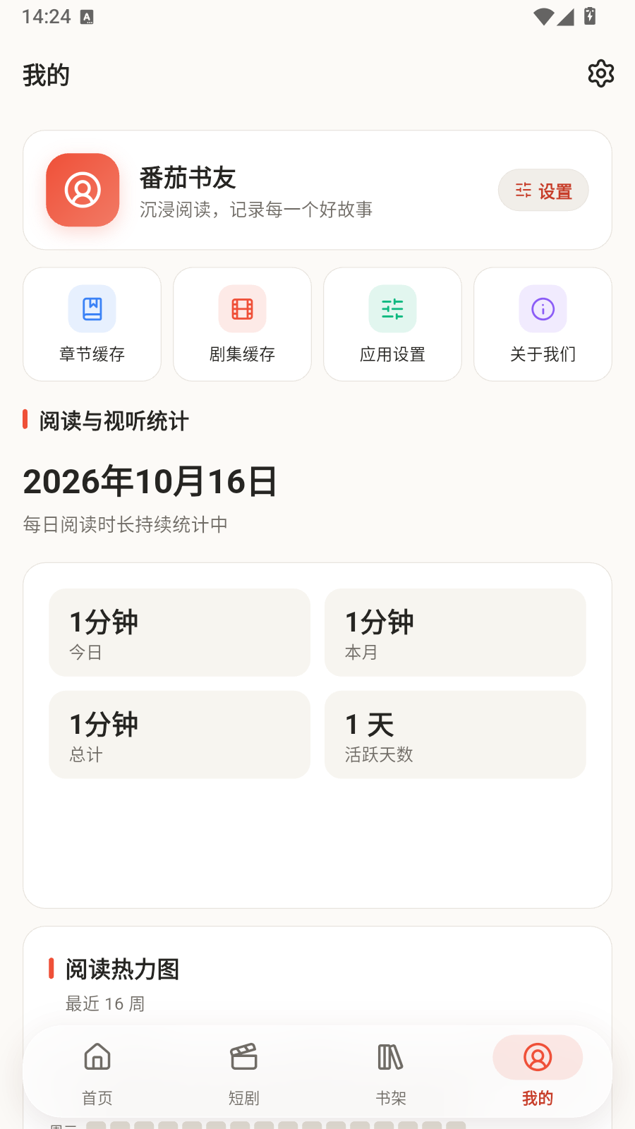 番茄小铺 截图3