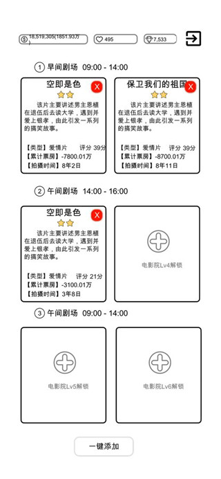 我是导演 截图1