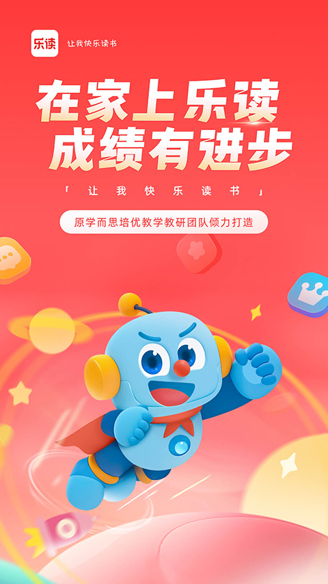 乐读优课app官网版 截图5