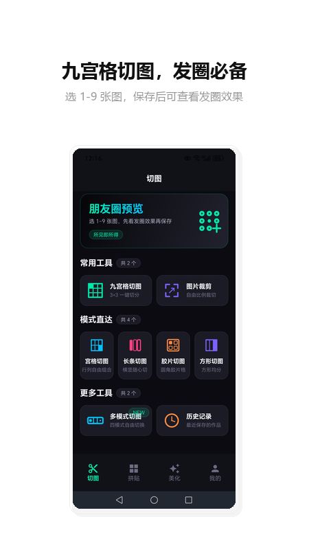 朋友圈切图 截图4