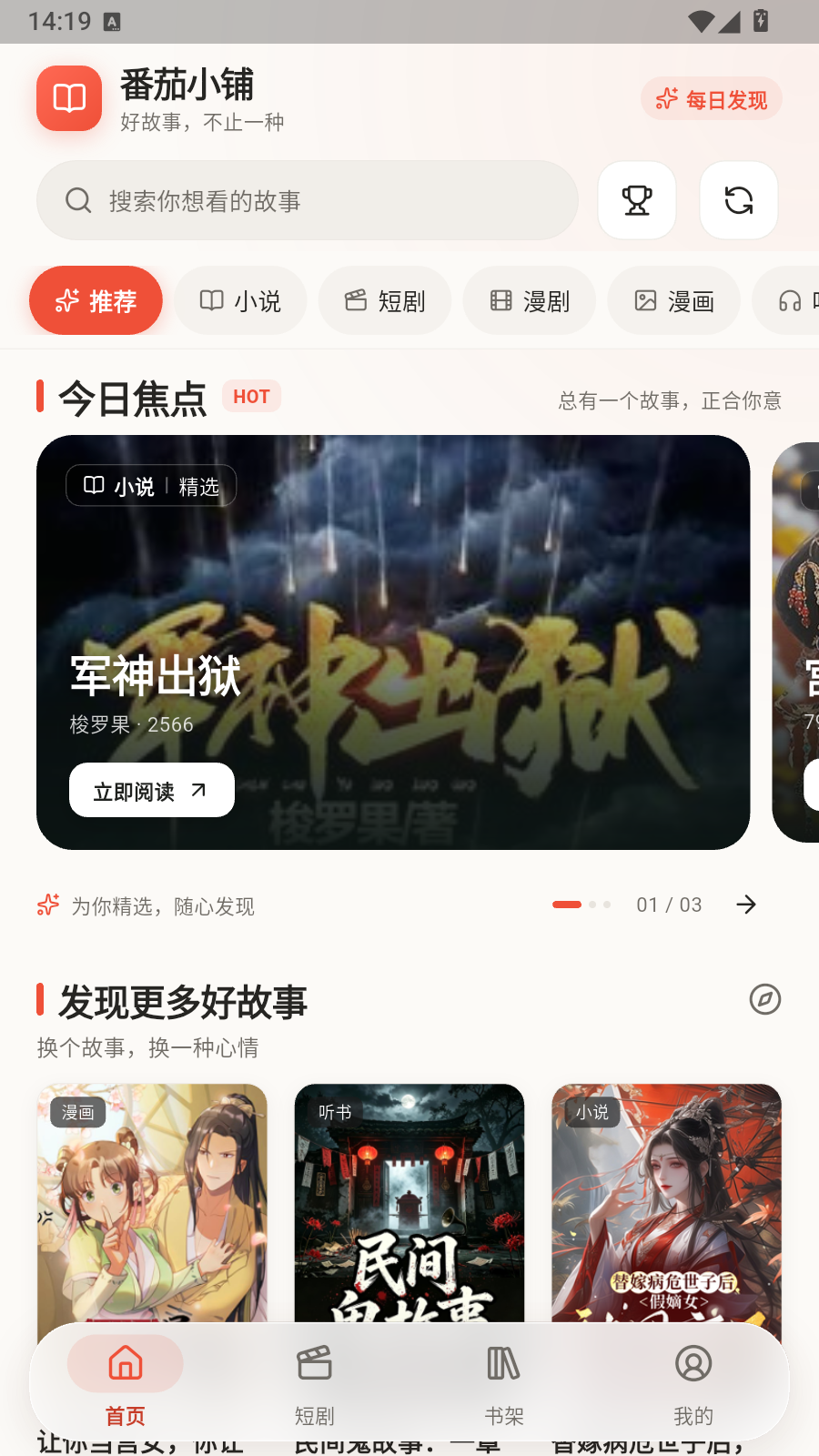 番茄小铺 截图6