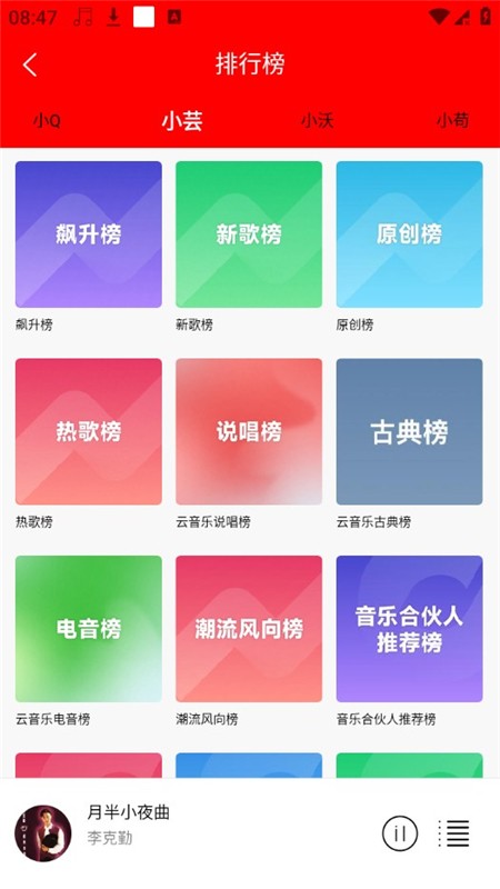 輕聽音樂app官方下載 截圖2